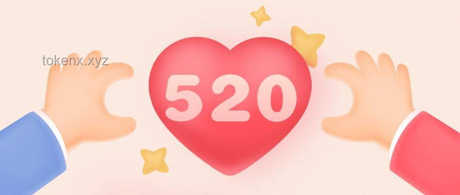 520快乐秘籍：爱情表白、庆祝方式与心意传递小合集奉上
